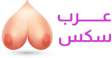 سكس العرب مقاطع سكس عربية فيديو سكس عرب 