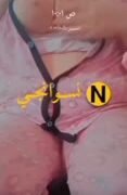 فرسه جسمها فاجر وبزازها مربربه بتكلم حبيبهافيديو كول وهي … فرسه جسمها فاجر وبزازها مربربه بتكلم حبيبهافيديو كول وهي …